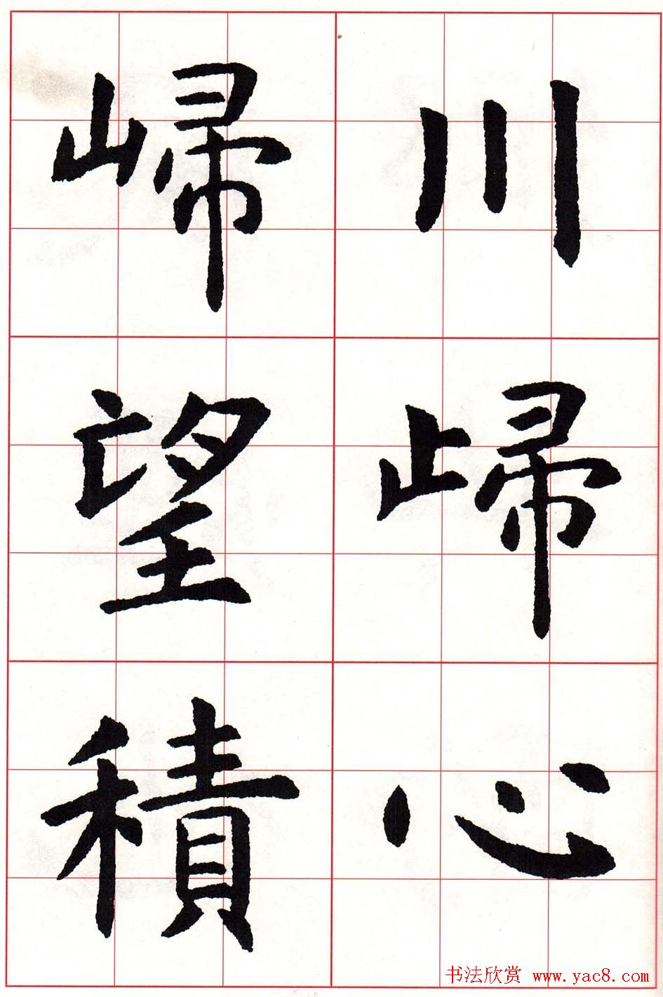 虞世南楷书集字唐诗九宫格字帖