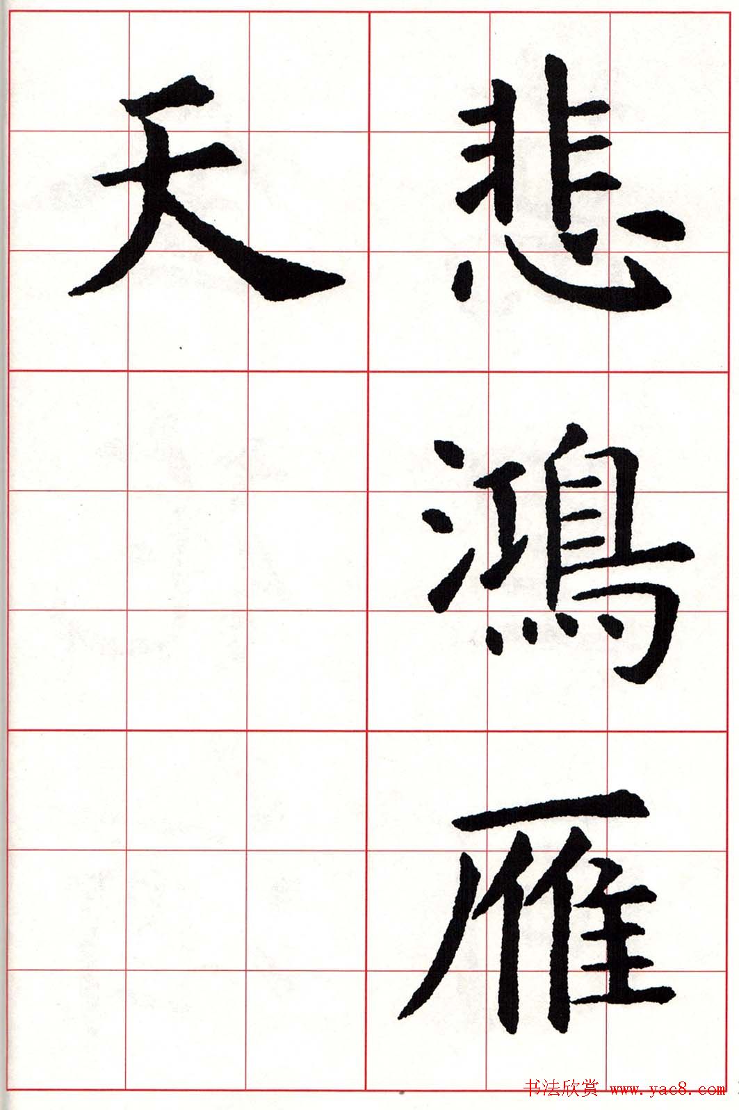 虞世南楷书集字唐诗九宫格字帖