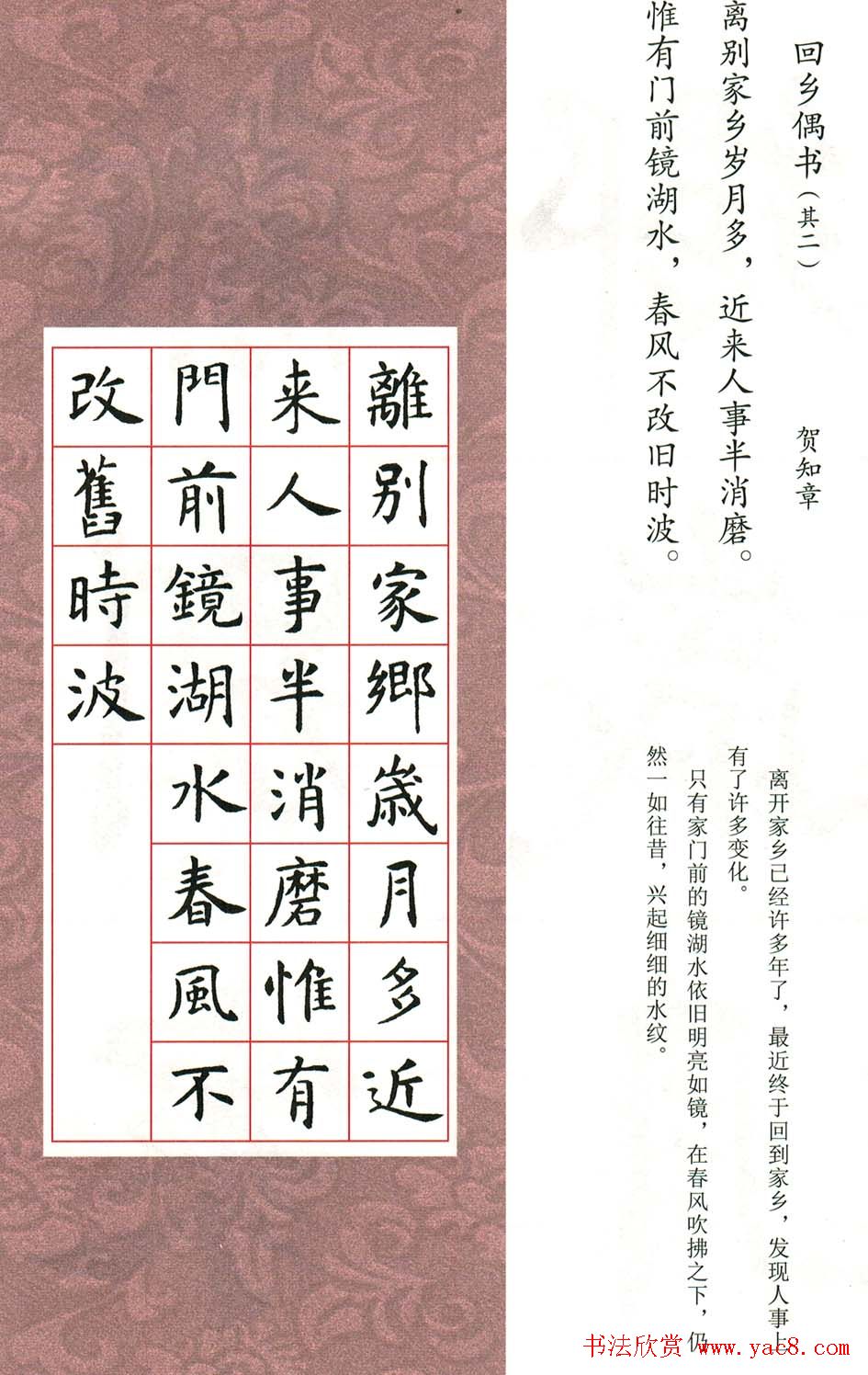 虞世南楷书集字唐诗九宫格字帖