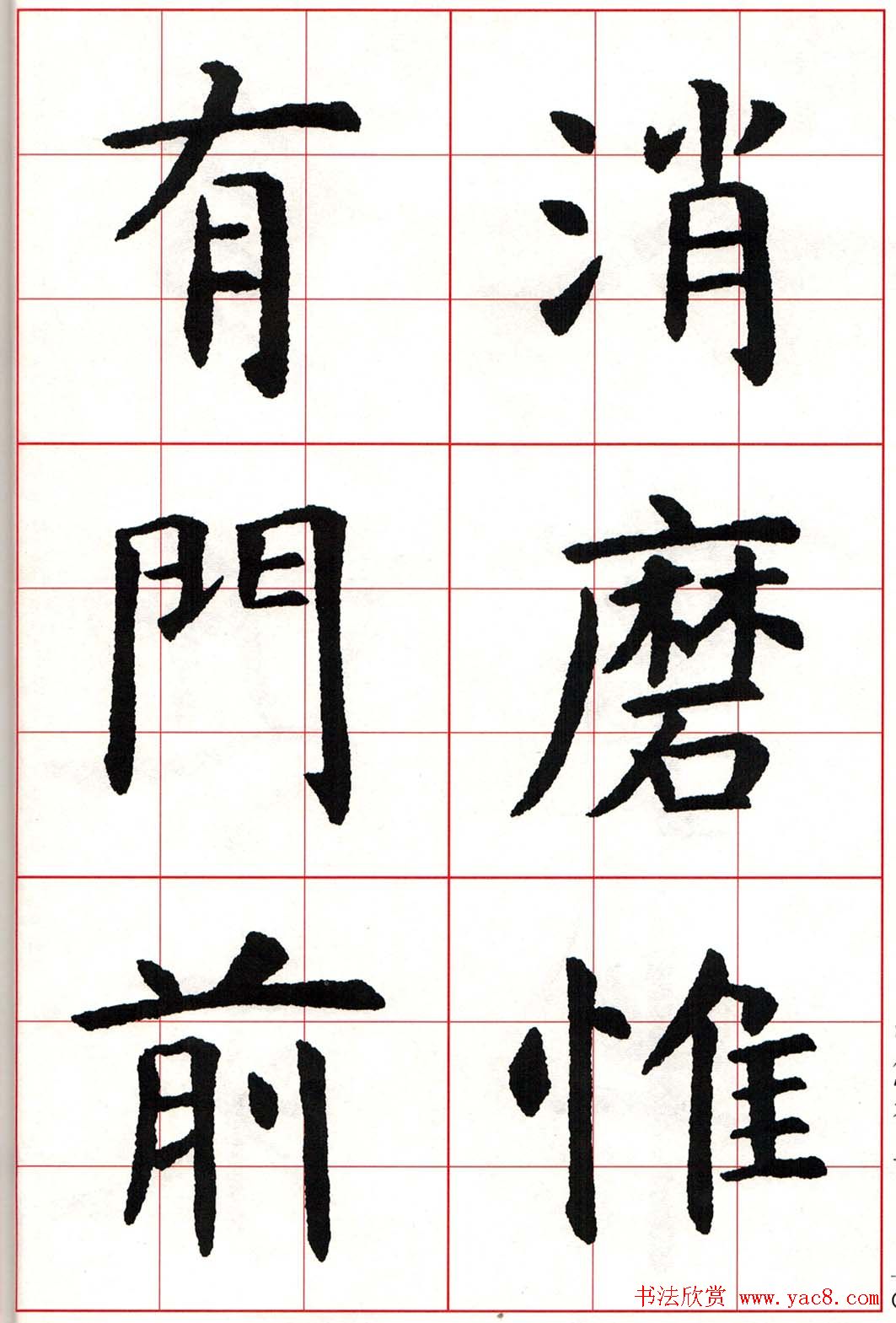 虞世南楷书集字唐诗九宫格字帖