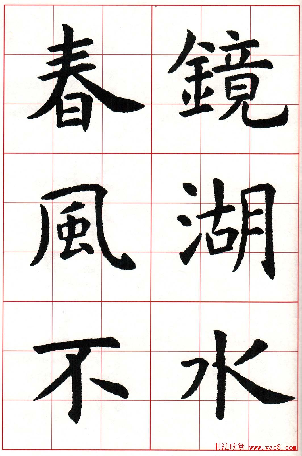 虞世南楷书集字唐诗九宫格字帖