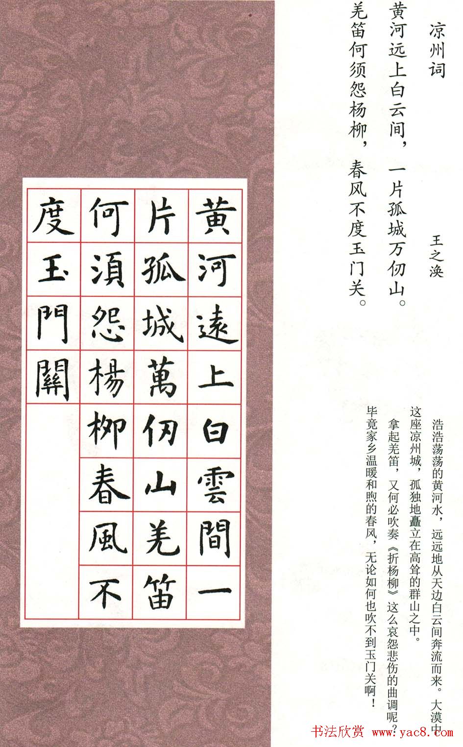 虞世南楷书集字唐诗九宫格字帖