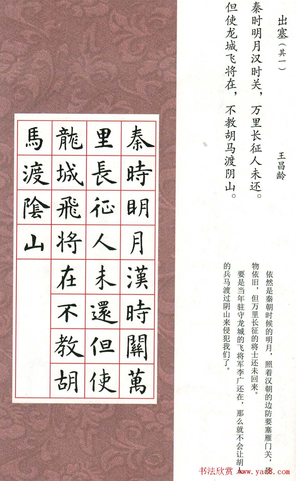 虞世南楷书集字唐诗九宫格字帖