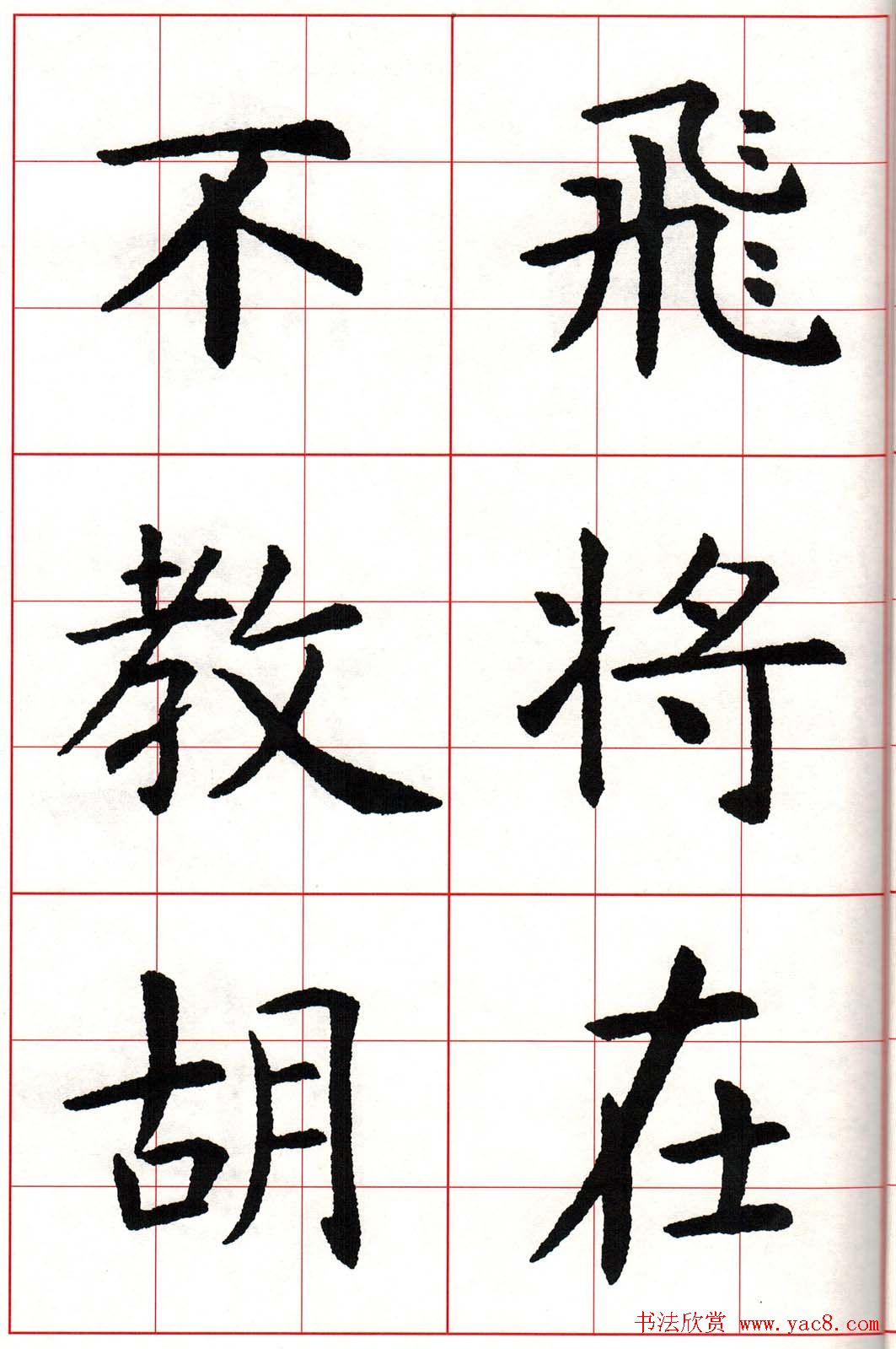 虞世南楷书集字唐诗九宫格字帖