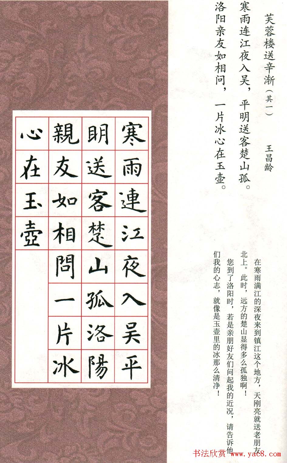 虞世南楷书集字唐诗九宫格字帖