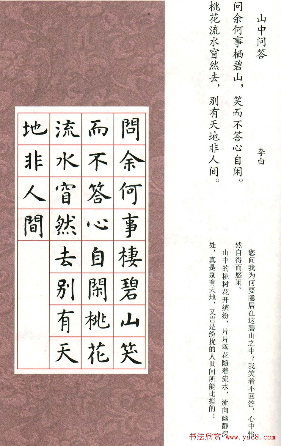 虞世南楷书集字唐诗九宫格字帖