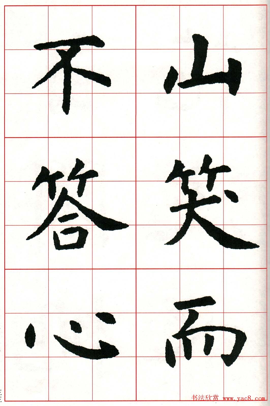 虞世南楷书集字唐诗九宫格字帖