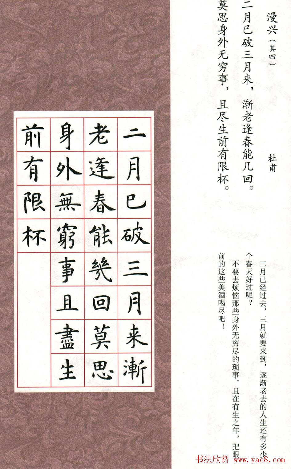 虞世南楷书集字唐诗九宫格字帖