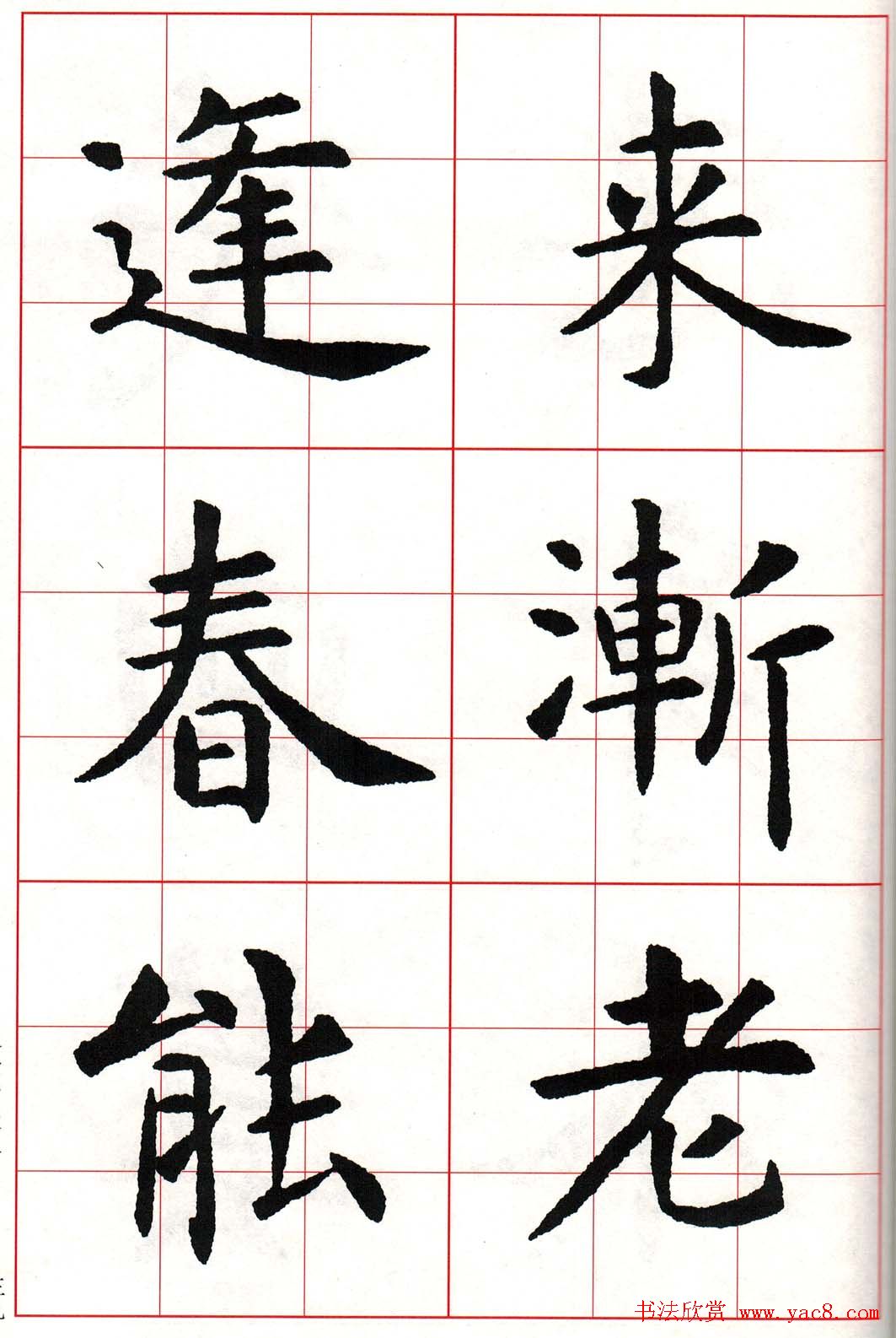 虞世南楷书集字唐诗九宫格字帖