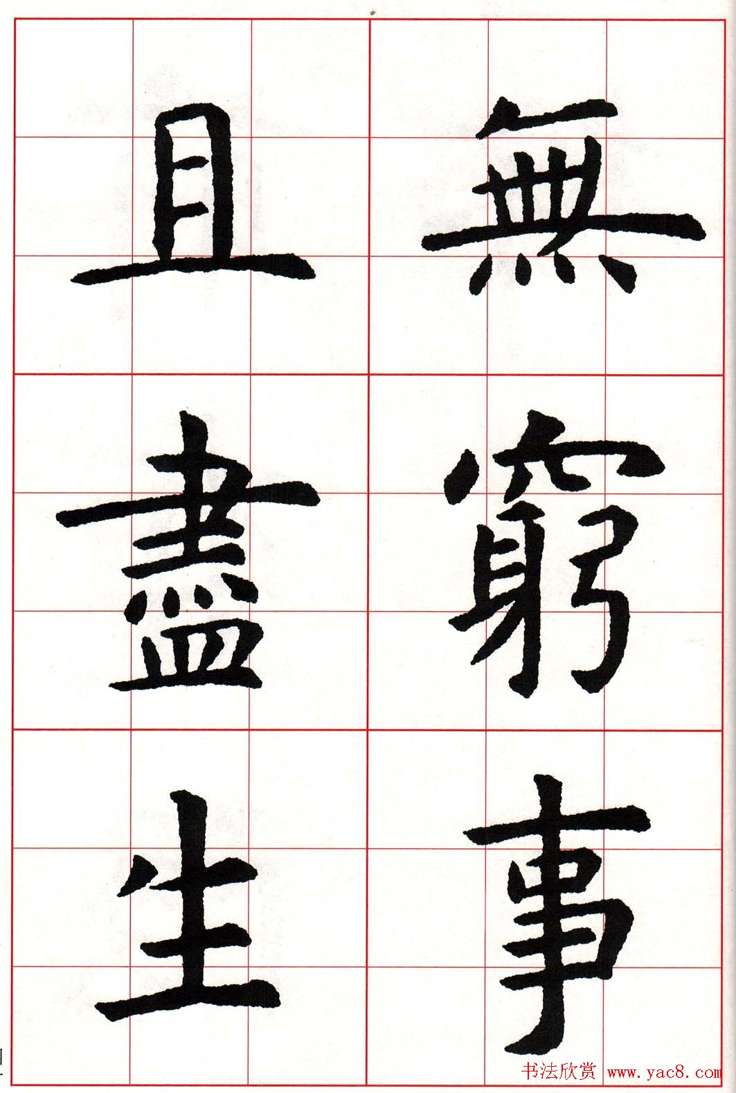 虞世南楷书集字唐诗九宫格字帖