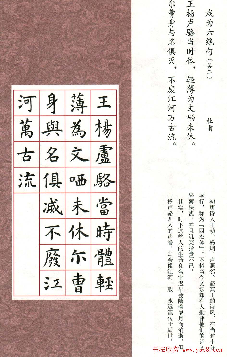 虞世南楷书集字唐诗九宫格字帖