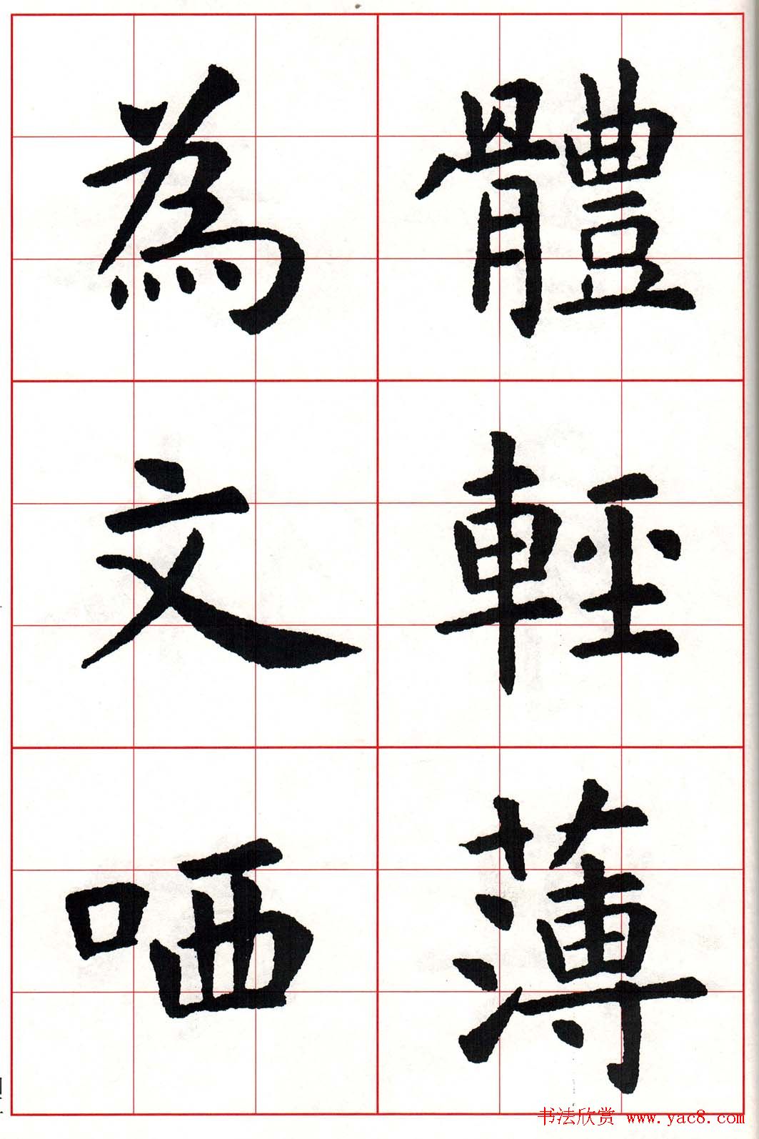 虞世南楷书集字唐诗九宫格字帖