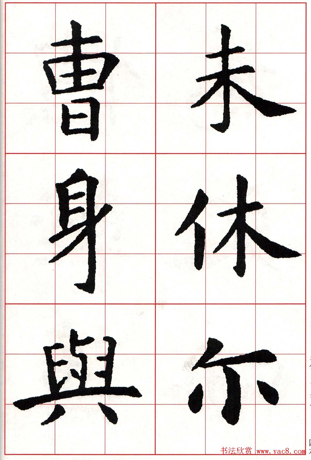 虞世南楷书集字唐诗九宫格字帖