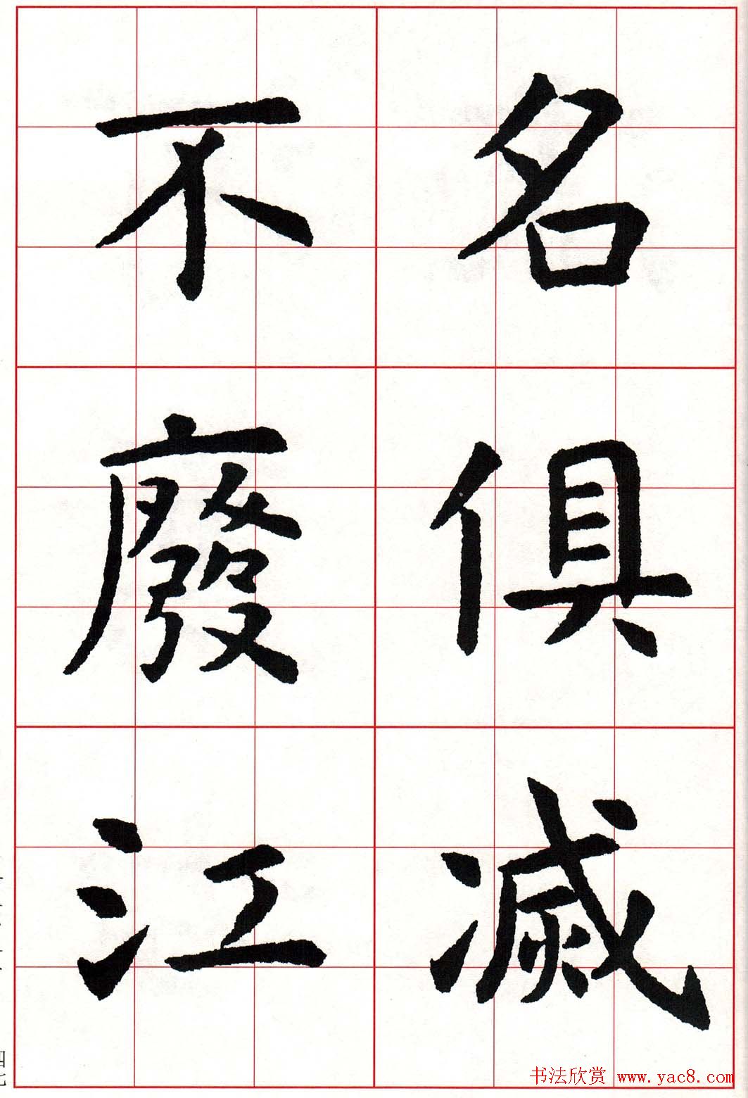 虞世南楷书集字唐诗九宫格字帖