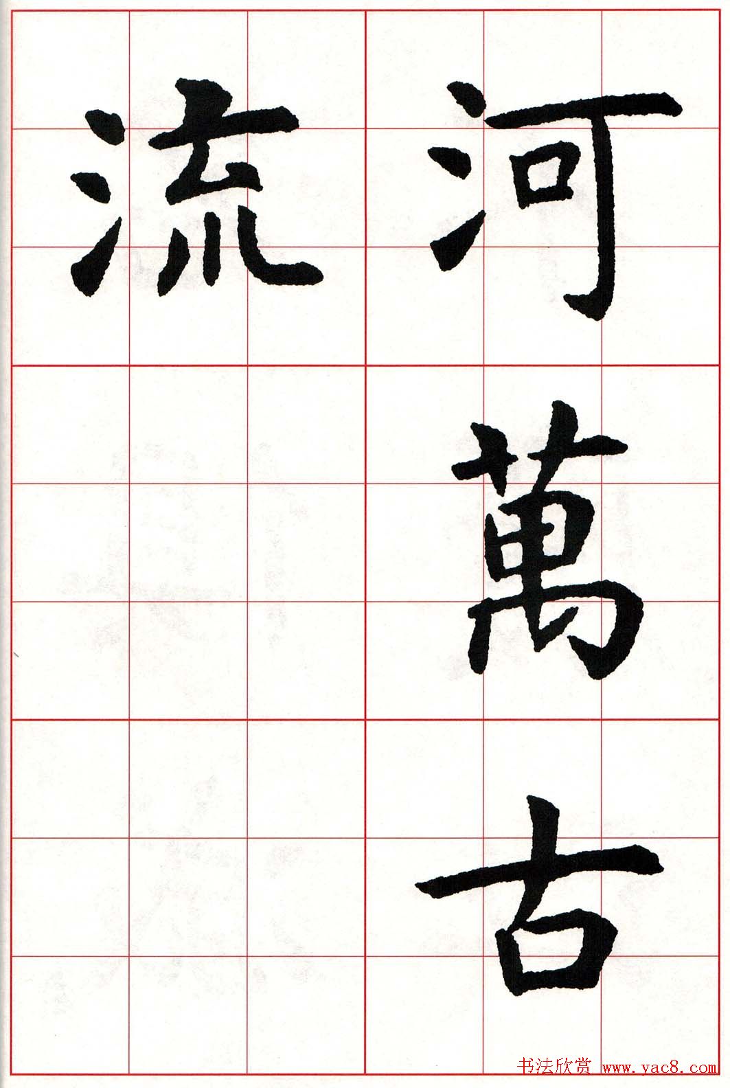 虞世南楷书集字唐诗九宫格字帖