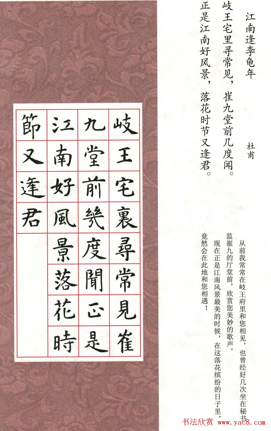 虞世南楷书集字唐诗九宫格字帖