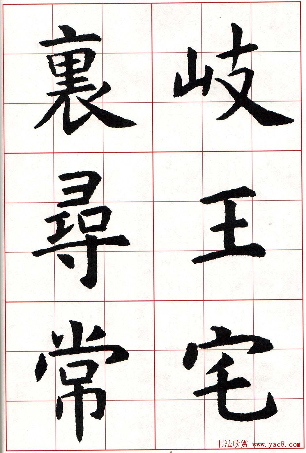 虞世南楷书集字唐诗九宫格字帖