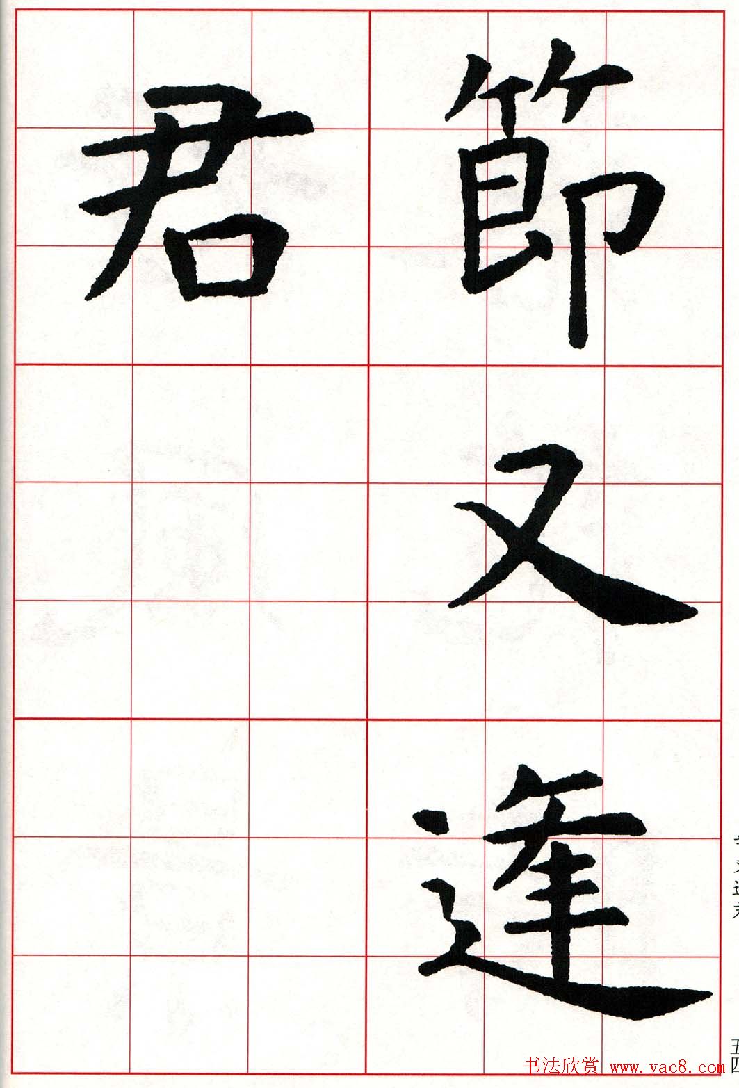 虞世南楷书集字唐诗九宫格字帖