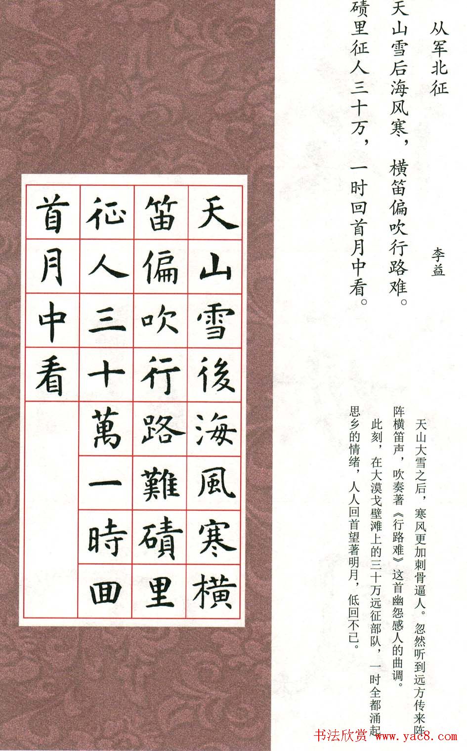 虞世南楷书集字唐诗九宫格字帖