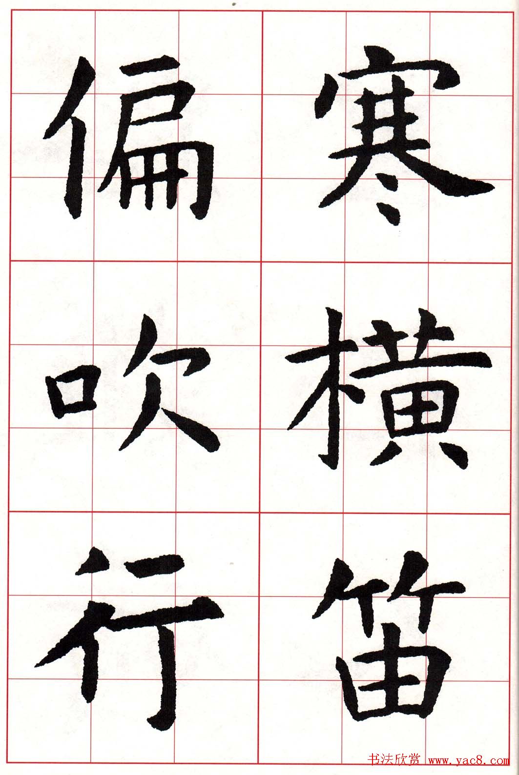 虞世南楷书集字唐诗九宫格字帖