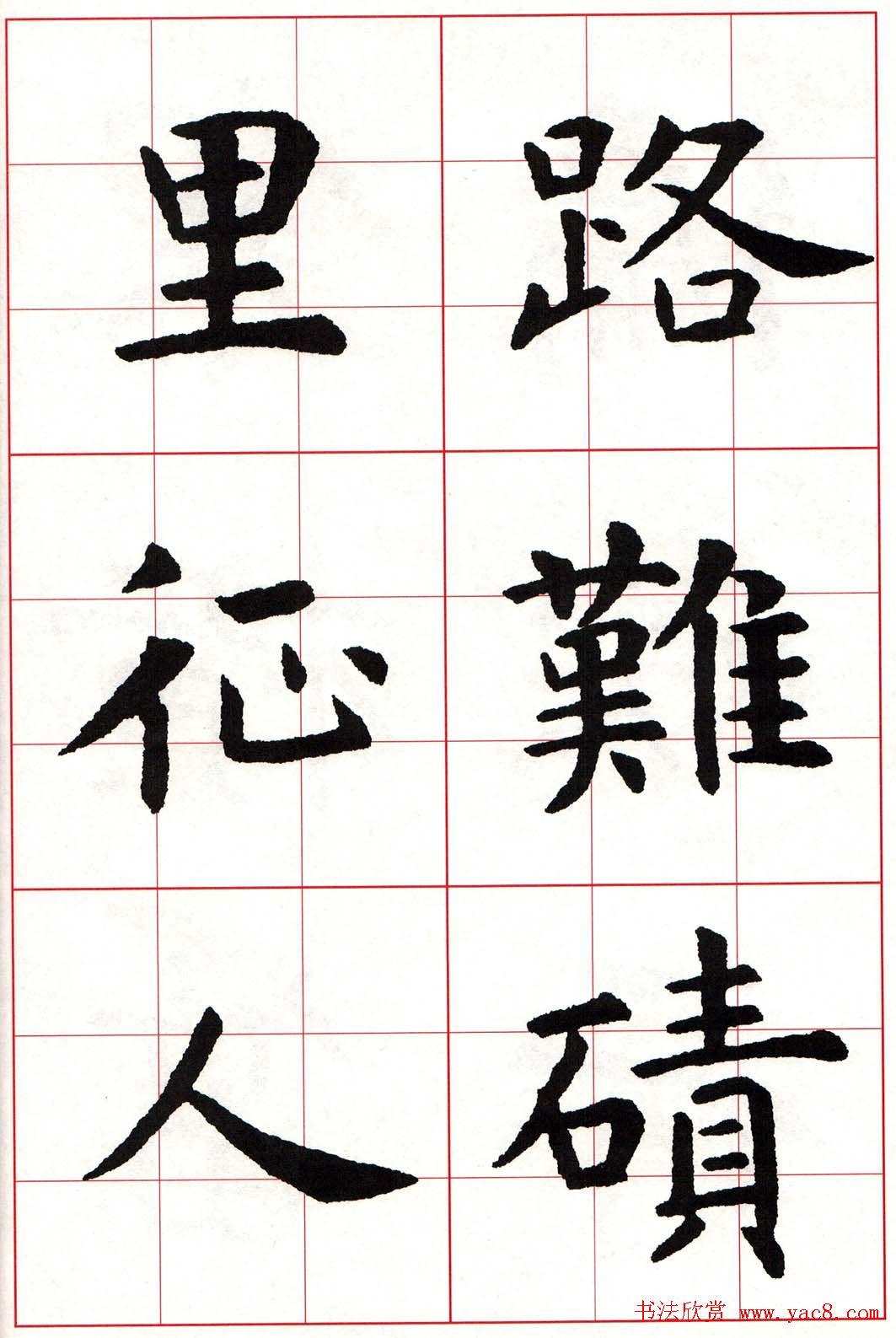 虞世南楷书集字唐诗九宫格字帖