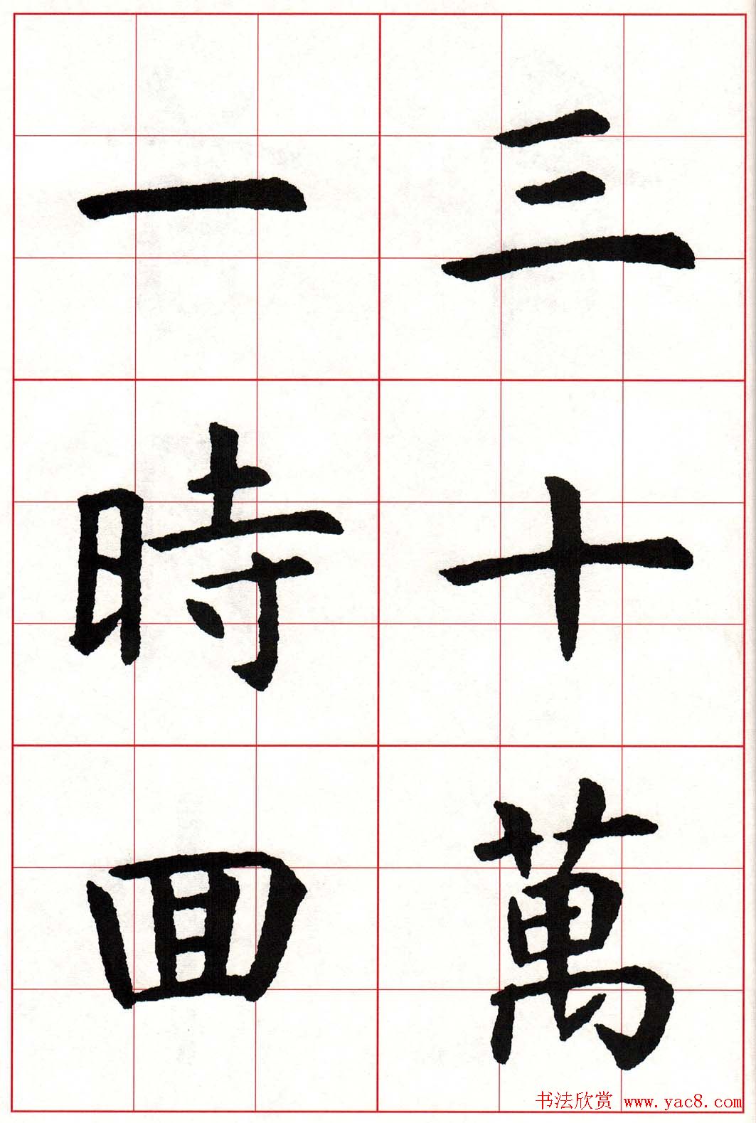 虞世南楷书集字唐诗九宫格字帖