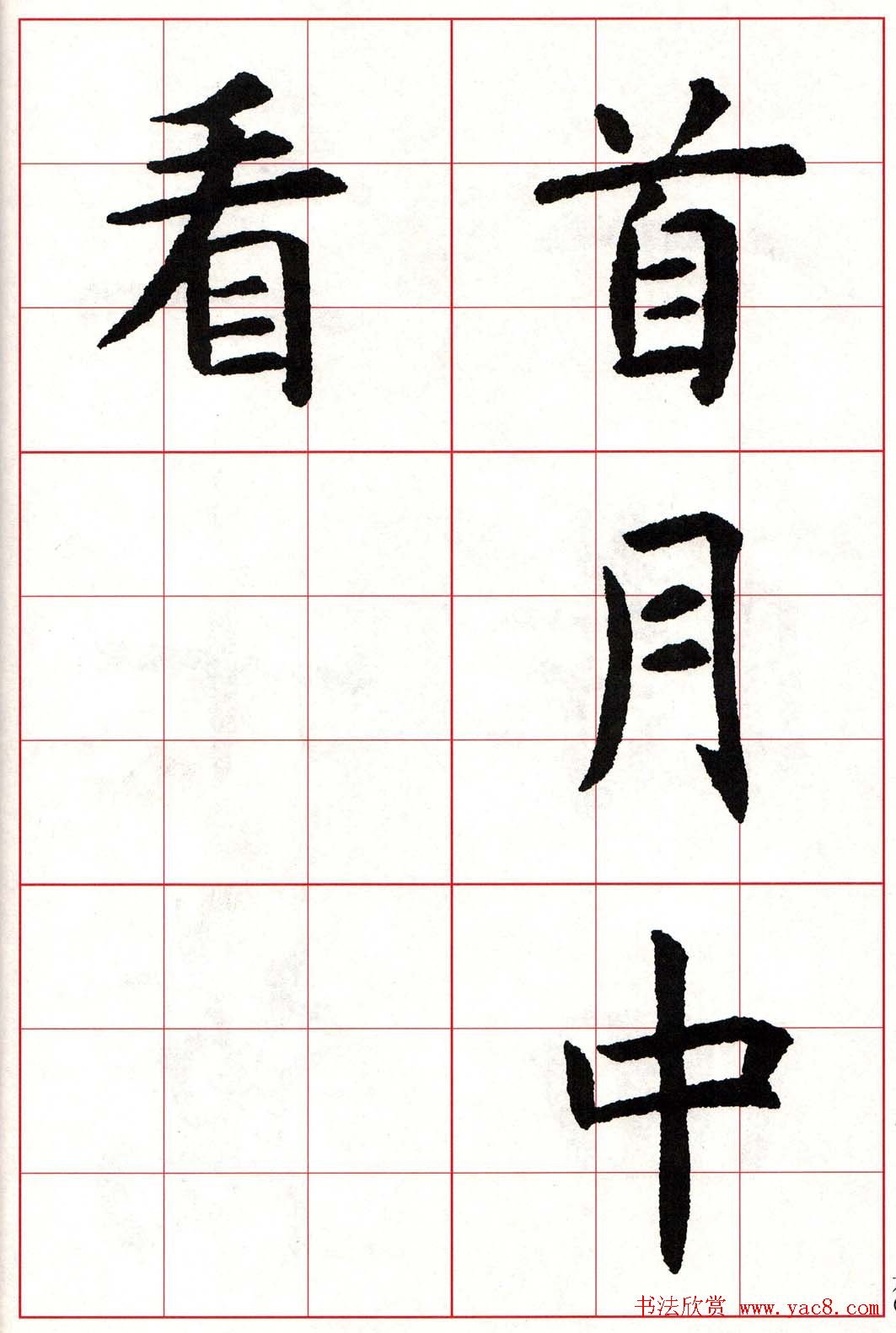 虞世南楷书集字唐诗九宫格字帖