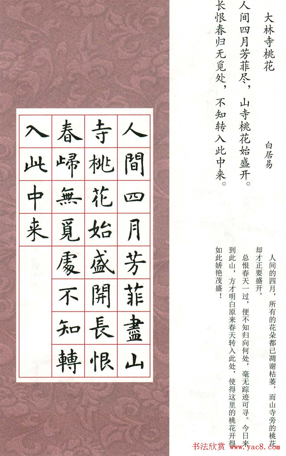 虞世南楷书集字唐诗九宫格字帖