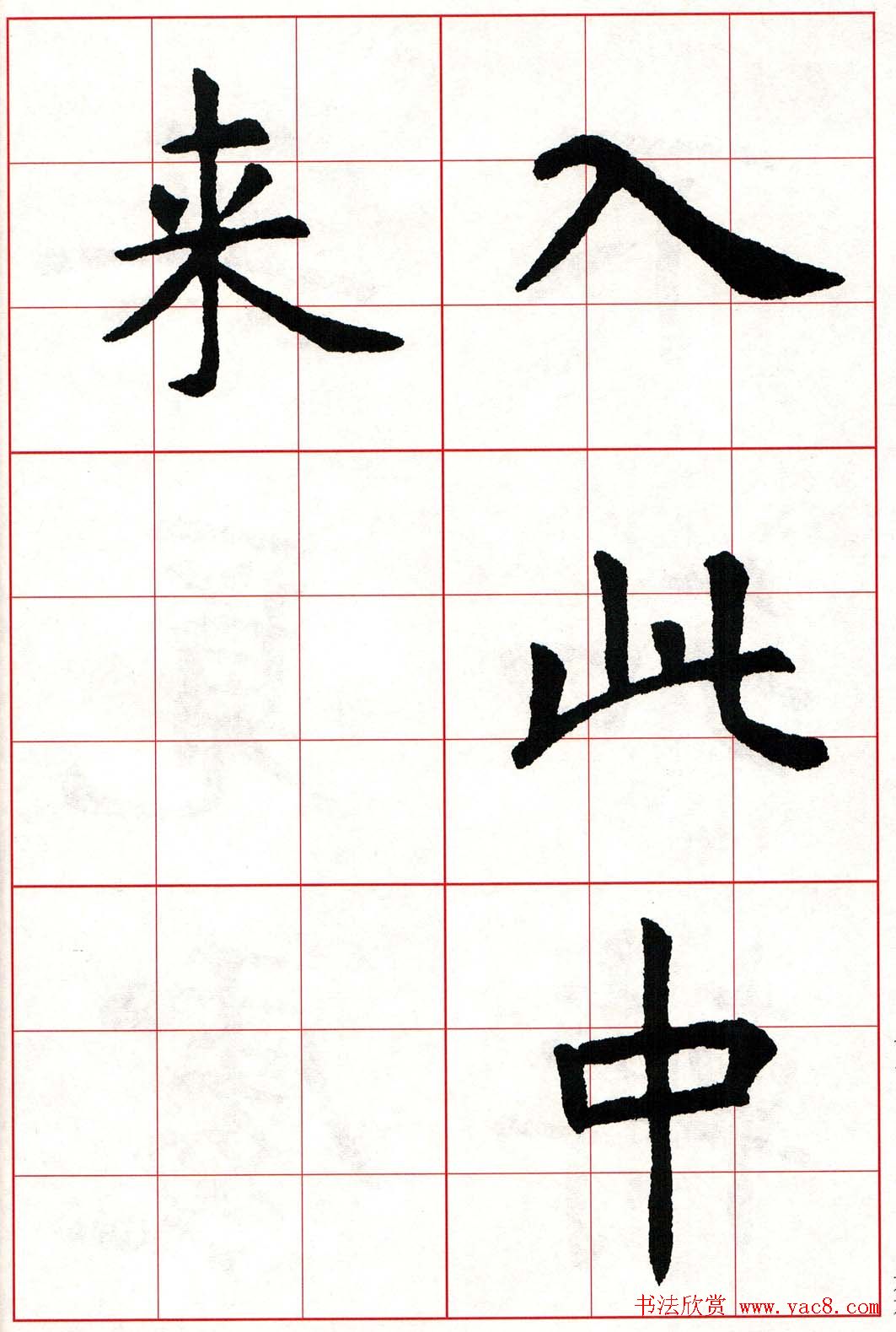 虞世南楷书集字唐诗九宫格字帖