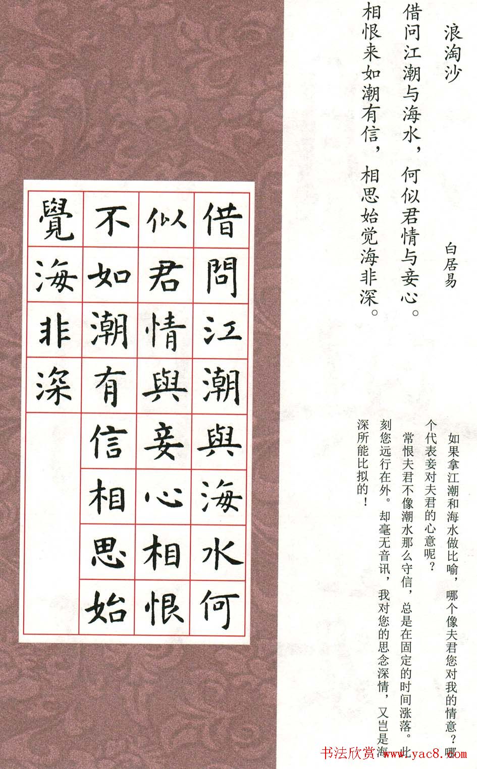 虞世南楷书集字唐诗九宫格字帖