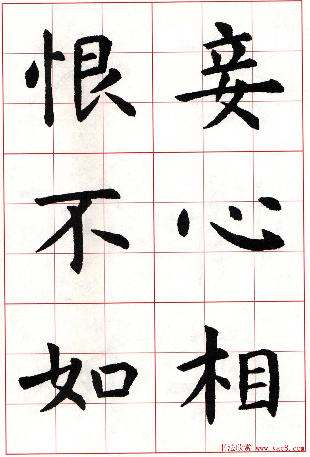 虞世南楷书集字唐诗九宫格字帖