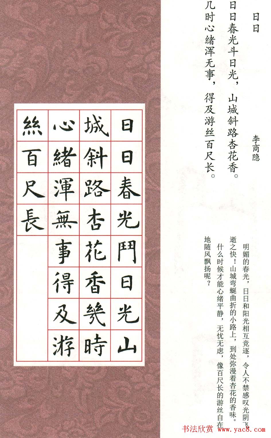 虞世南楷书集字唐诗九宫格字帖