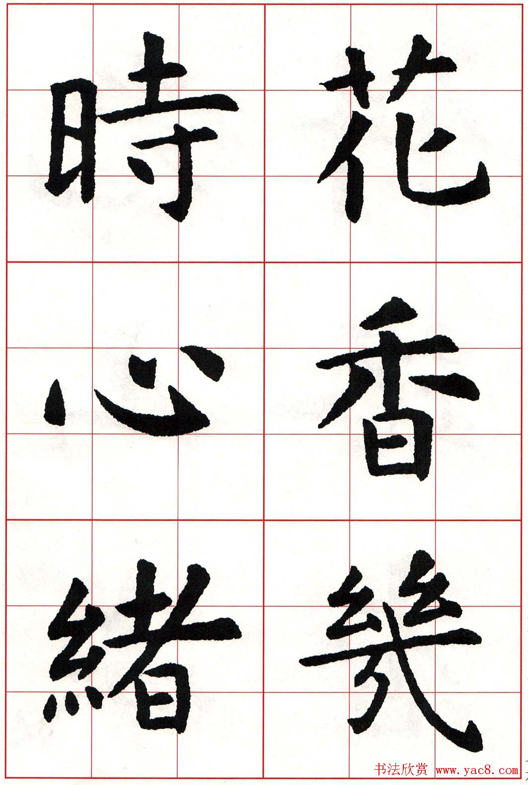 虞世南楷书集字唐诗九宫格字帖