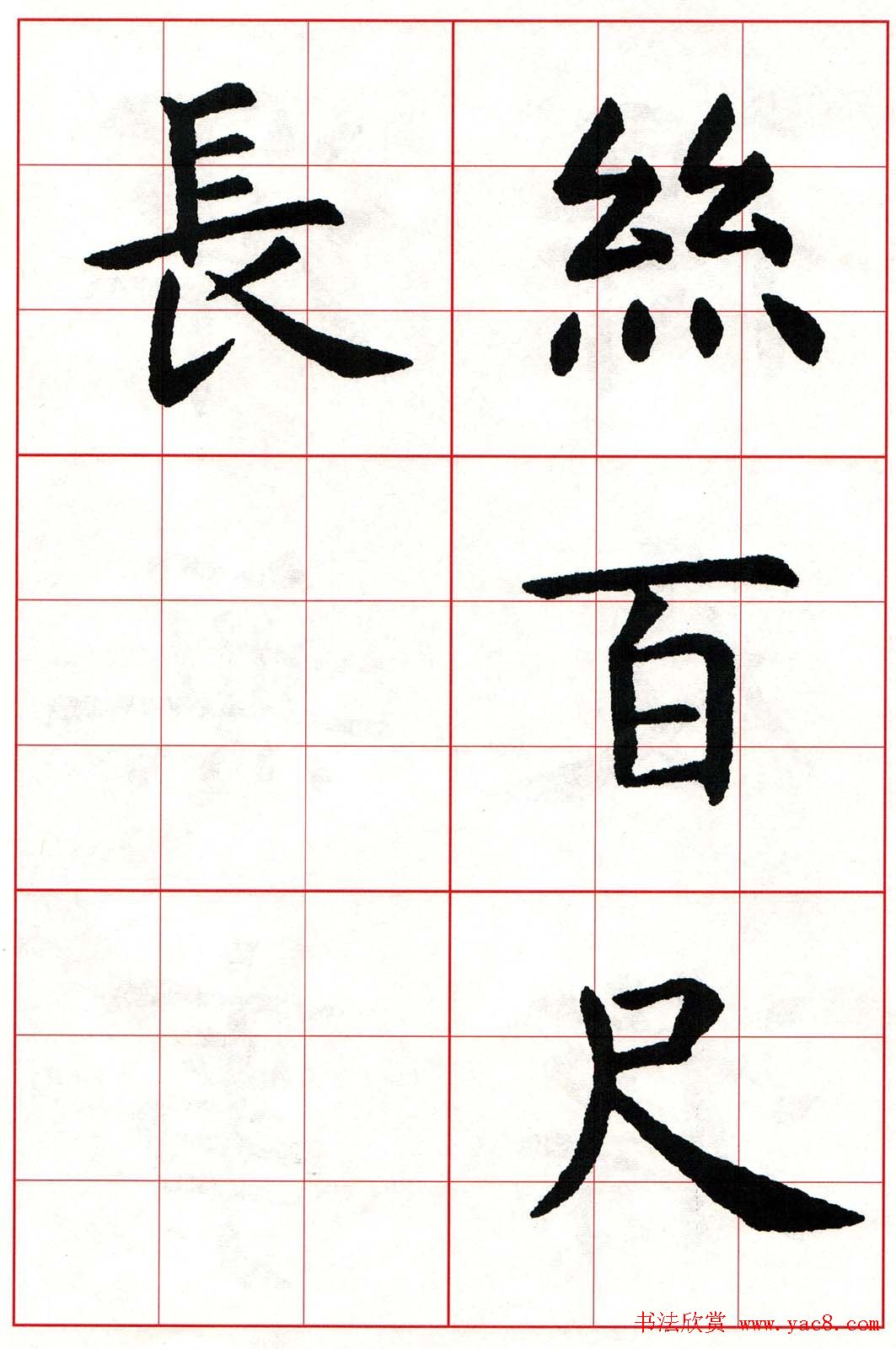 虞世南楷书集字唐诗九宫格字帖