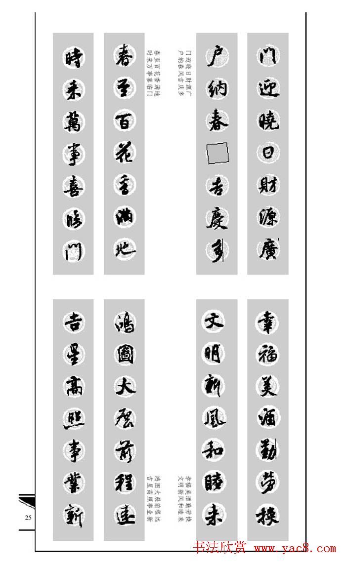 名碑名帖实用速成大格集字帖《集米芾行书春联》