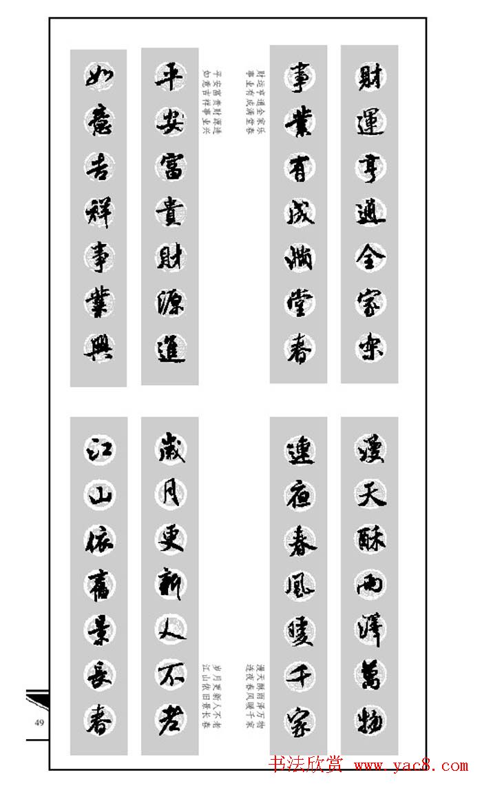 名碑名帖实用速成大格集字帖《集米芾行书春联》