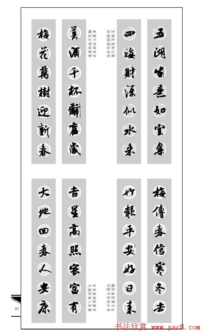 名碑名帖实用速成大格集字帖《集米芾行书春联》