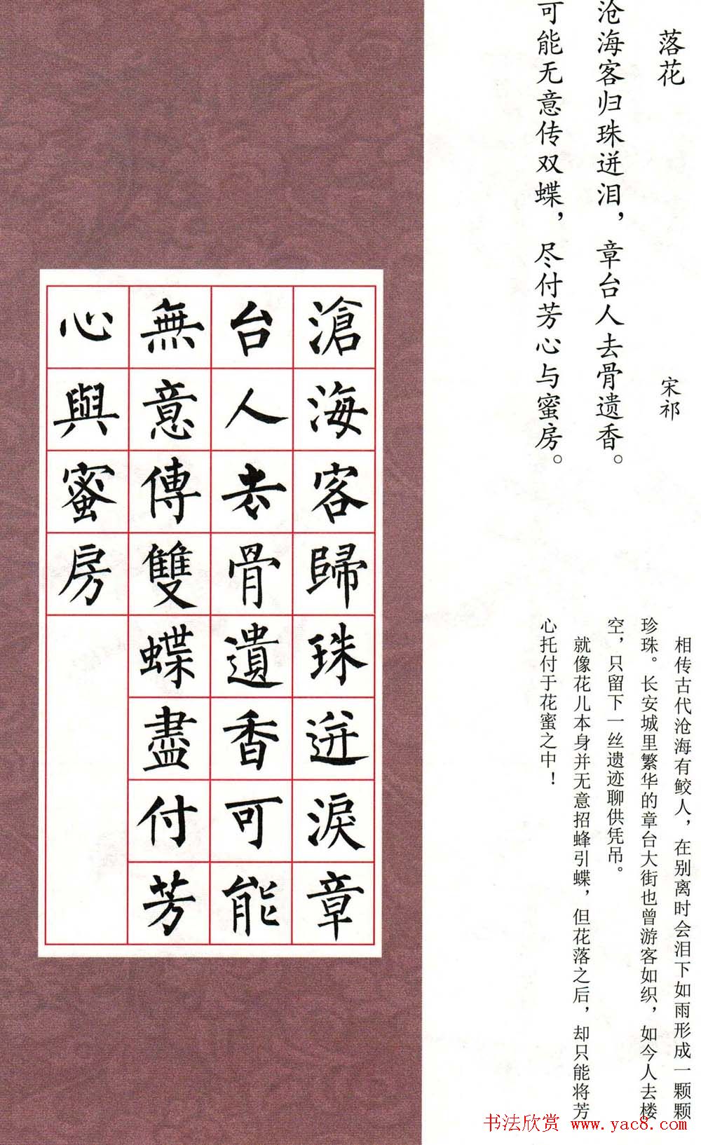 书法字帖欣赏《柳体集字古诗七言绝句八首》