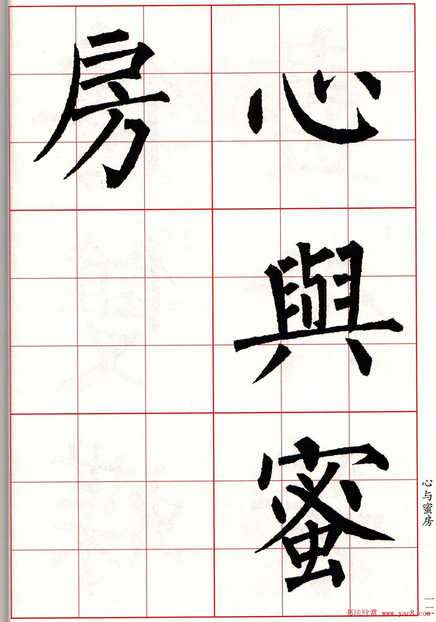 书法字帖欣赏《柳体集字古诗七言绝句八首》