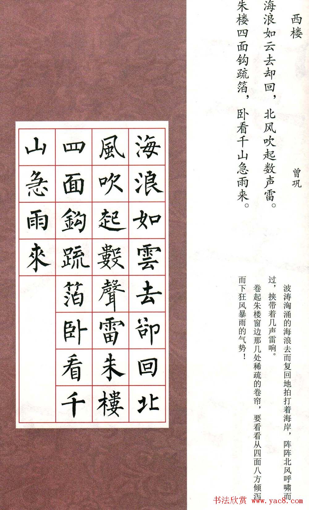 书法字帖欣赏《柳体集字古诗七言绝句八首》