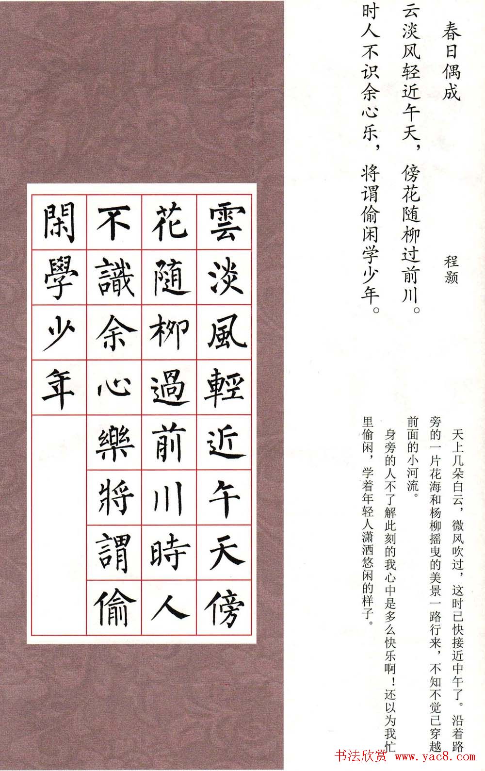 书法字帖欣赏《柳体集字古诗七言绝句八首》