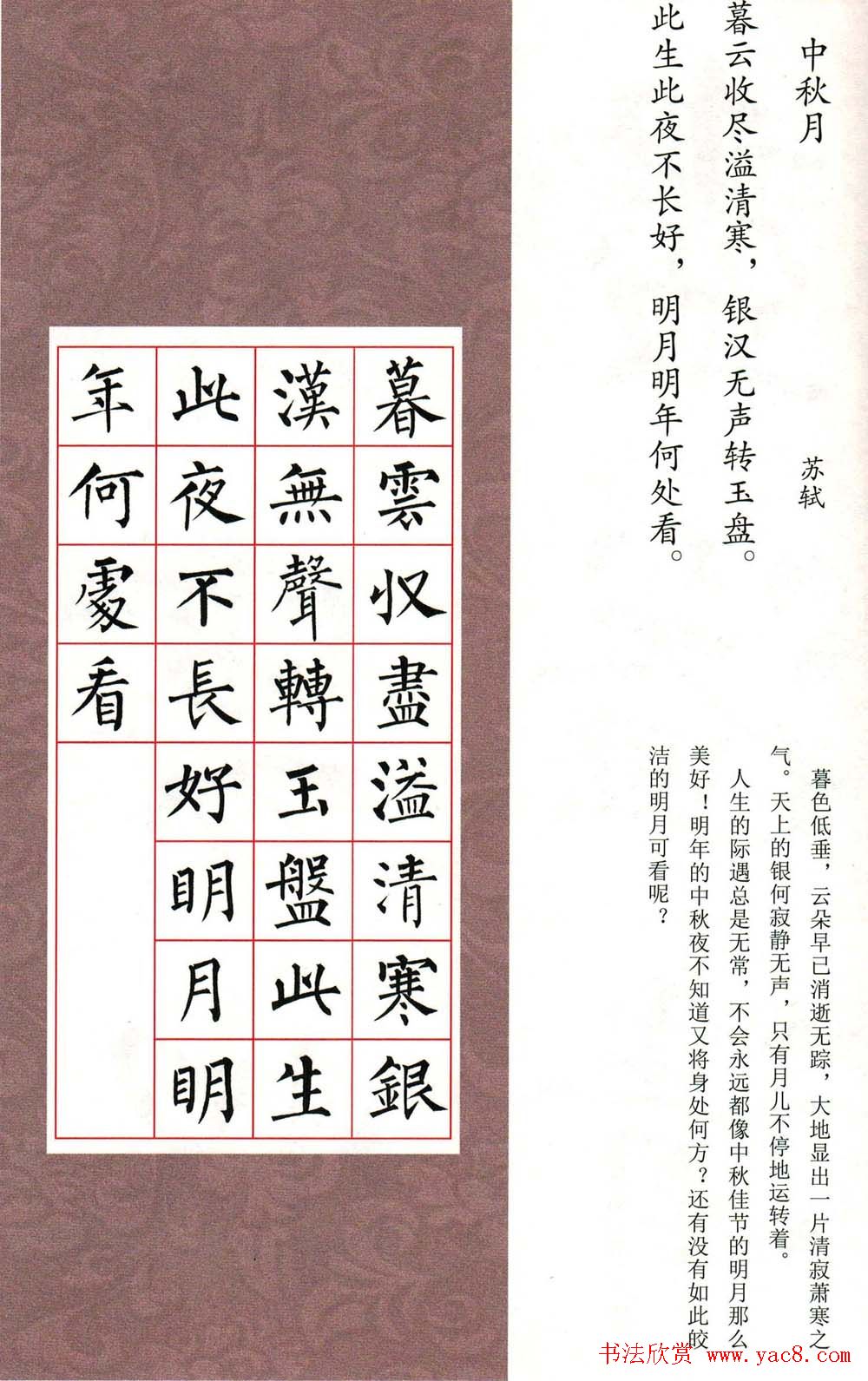 书法字帖欣赏《柳体集字古诗七言绝句八首》