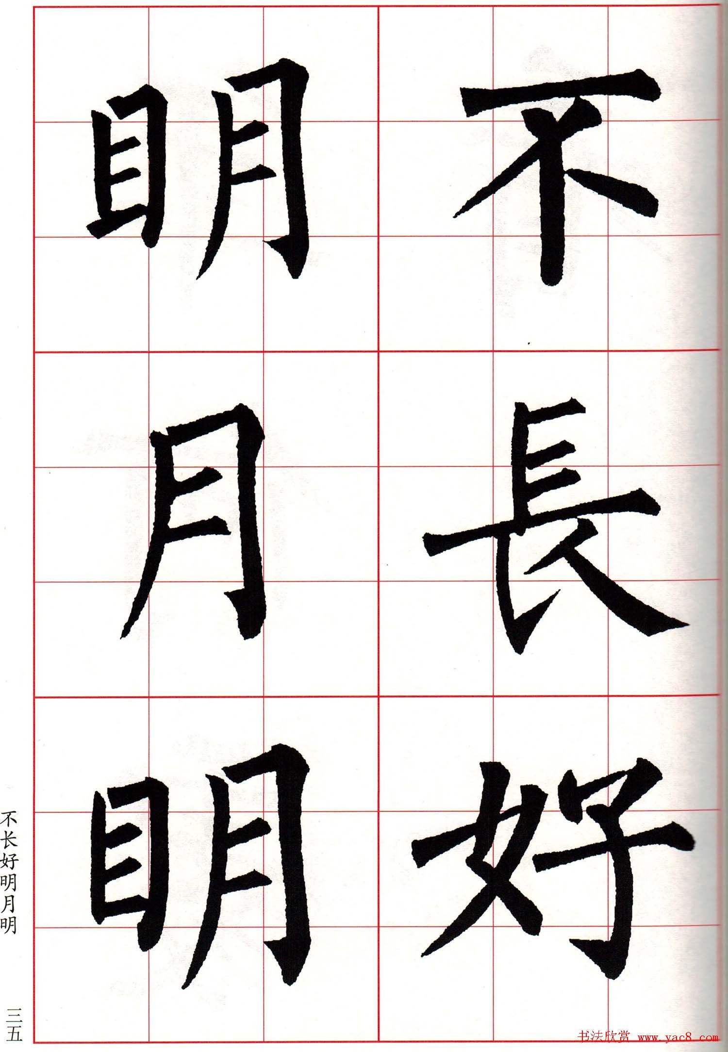 书法字帖欣赏《柳体集字古诗七言绝句八首》