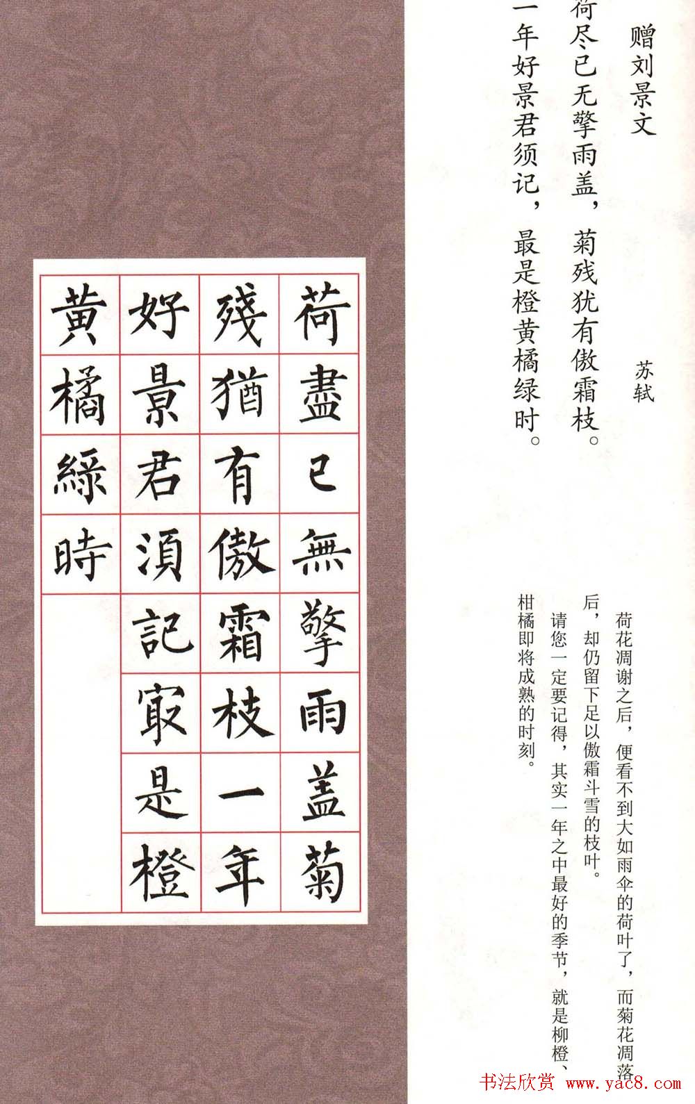 书法字帖欣赏《柳体集字古诗七言绝句八首》