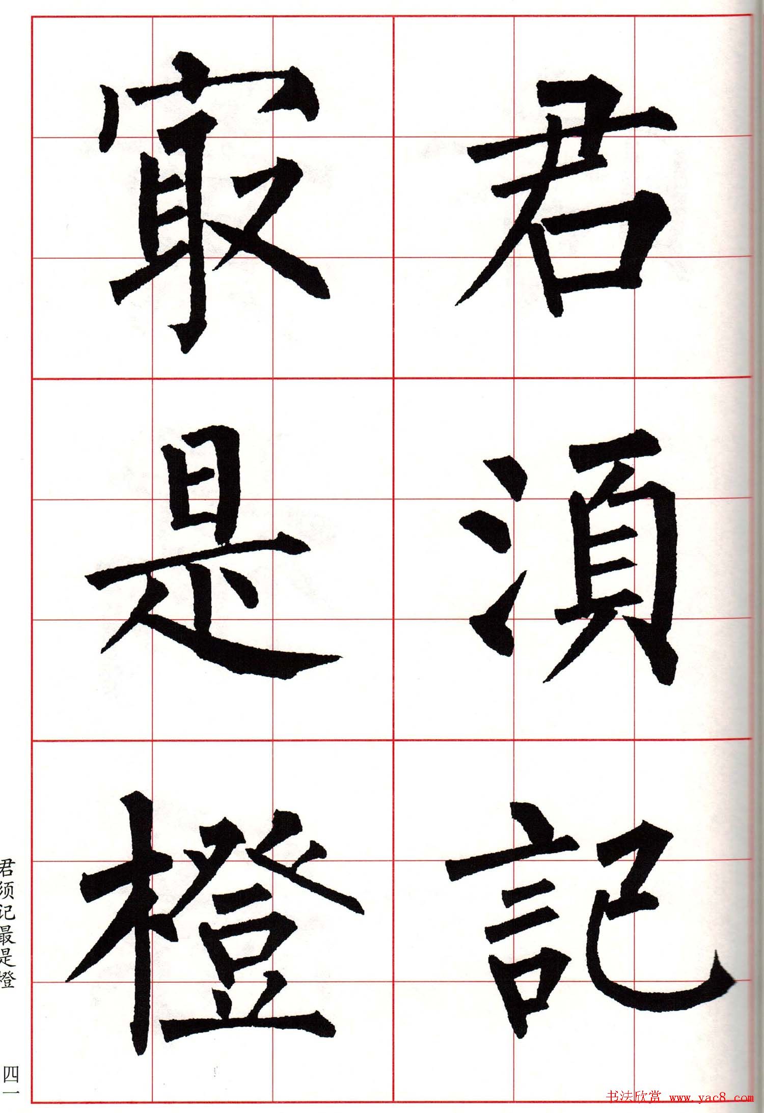 书法字帖欣赏《柳体集字古诗七言绝句八首》