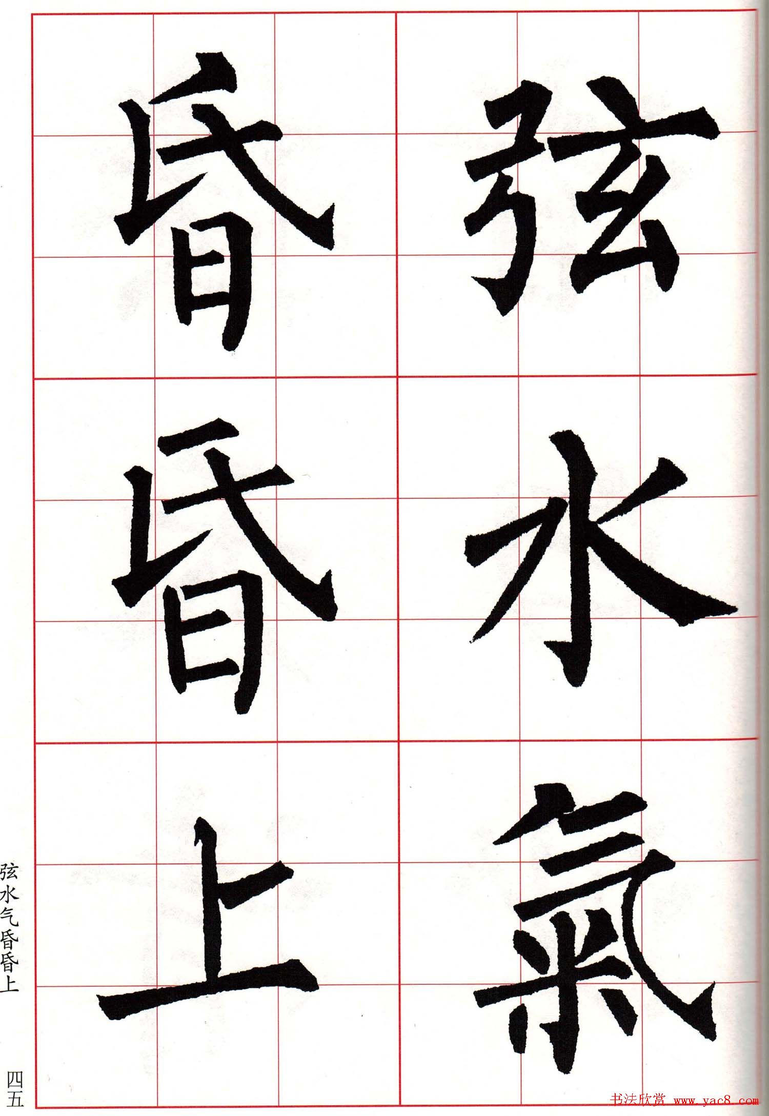 书法字帖欣赏《柳体集字古诗七言绝句八首》