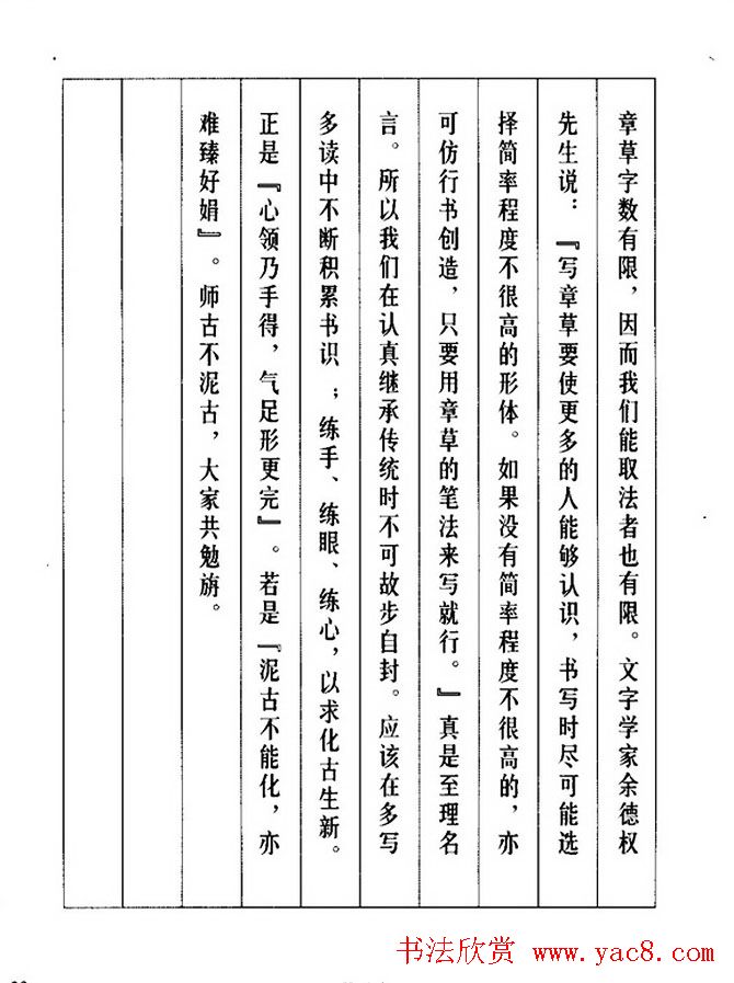 书法教程：谢孔宾编著《怎样写章草》