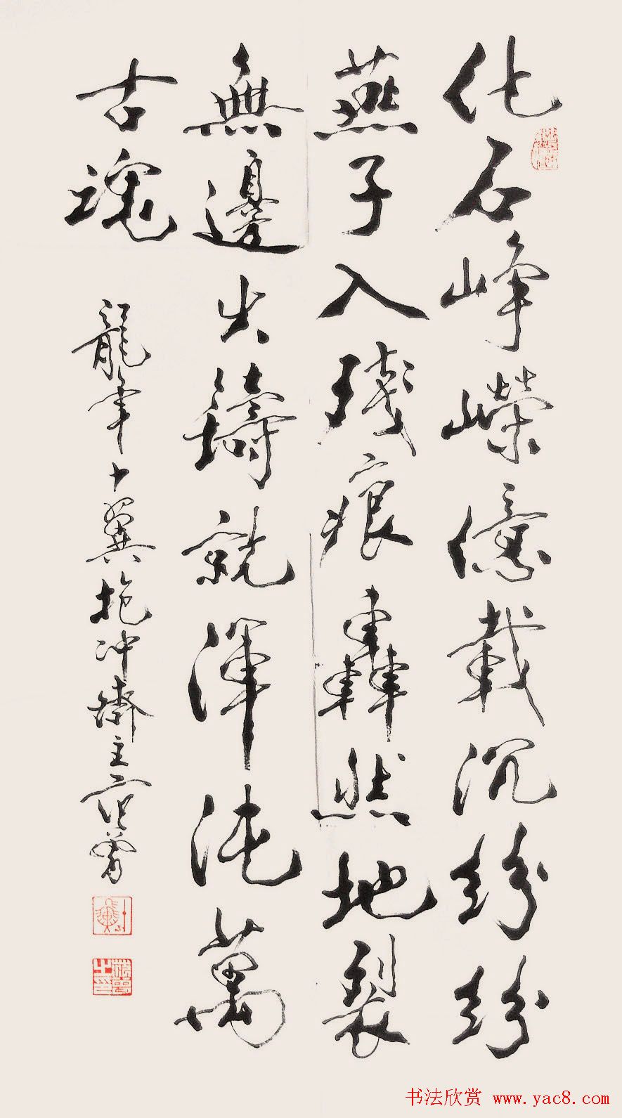 中国当代书画大师范曾书法作品欣赏