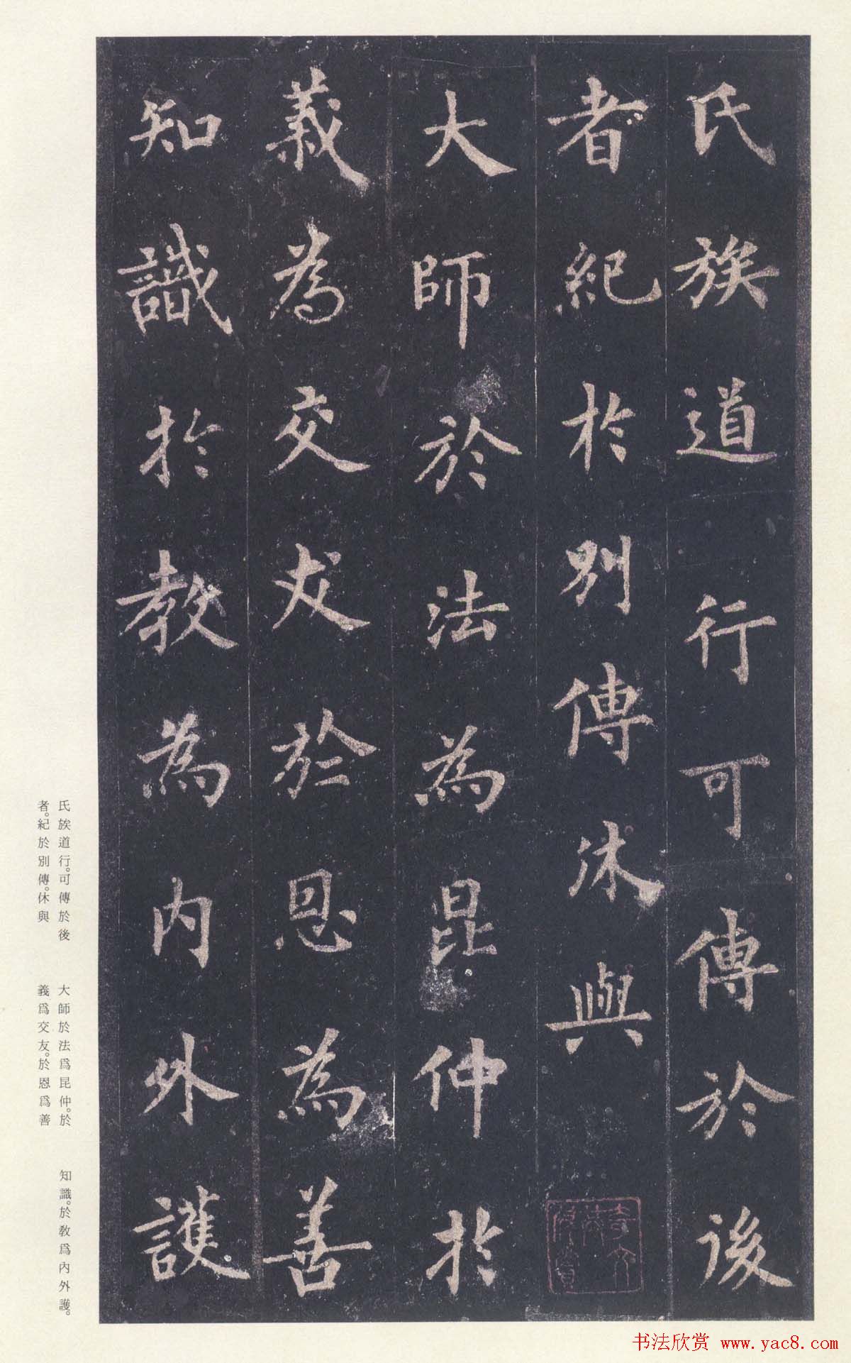 唐楷书字帖欣赏《宋拓圭峰禅师碑》