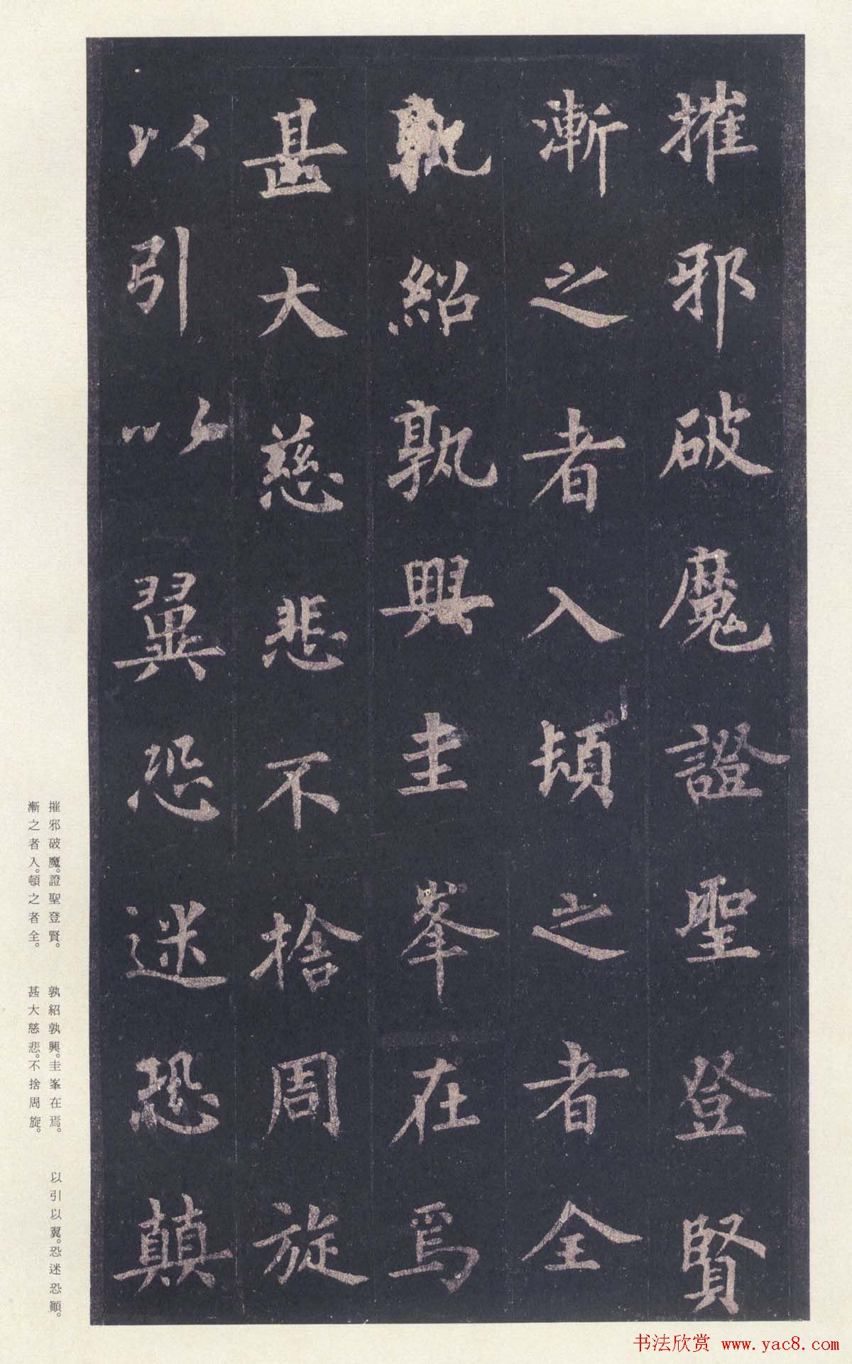 唐楷书字帖欣赏《宋拓圭峰禅师碑》